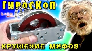 🌑 ГИРОСКОП ТЕРЯЕТ ВЕС УНИКАЛЬНЫЙ ЭКСПЕРИМЕНТ ИГОРЬ БЕЛЕЦКИЙ