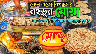 97 বছরের ঐতিহ্য বহড়ুর মোয়া মহাদেব দাসের হাত ধরেই দেশ বিদেশে পাড়ি দিচ্ছে | Baharu Moya @SundayTadka