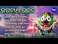 pruthibira maanachitra tini rangia other superhit jagannatha bhajan anuradha poudwal anusuya nath