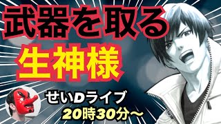 【せいDライブ】京XIV武器ガチャいくぜ！イスラ景門はどうなの！？【KOF98UMOL】