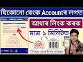 Aadhar Link With Bank Account online _ How to aadhar link with Bank Account online 2024 _