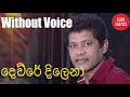 Dewre Dilena Karaoke Without Voice Sinhala Karaoke