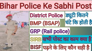 Bihar Police Ke Sabhi Post Ka Kam Kya Hai  District Police, BMP, BISF, SIRB, GRP