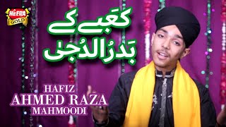 Hafiz Ahmed Raza Mehmoodi - Kabe Ke Badrudduja - New Naat 2018 - Heera Gold