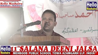 Dr. Ehtesham Ahmad | 11th Salana Deeni Jalsa | Mehboob Public School Towa