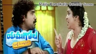 Yamagola Malli Modalayindi Telugu Movie | Rajeev Kanakala Comedy Scene | Srikanth | Venu | ETVCinema