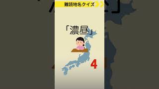 認知症予防に脳トレ：難読地名クイズno.29（北海道） #クイズ #脳トレ #高齢者向け