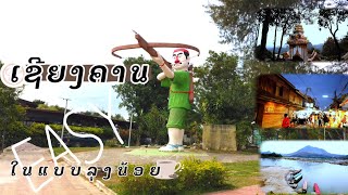 Road Trip คนแก่อยากเที่ยวEP. 3 ขี่มอเตอร์ไซค์เที่ยวเชียงคาน easyในแบบลุงน้อย