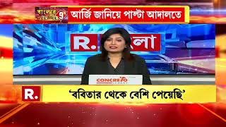 Babita Sarkar | ববিতার চাকরি খারিজের দাবি জানিয়ে আদালতে শিলিগুড়ির চাকরিপ্রার্থী অনামিকা রায়।