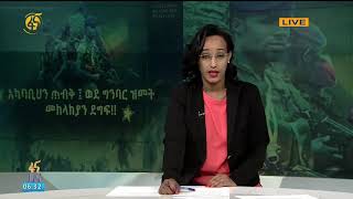 #Breaking: Atileet Fayyisaa Leellisaa gara adda waraanaatti duule. #ethiopia