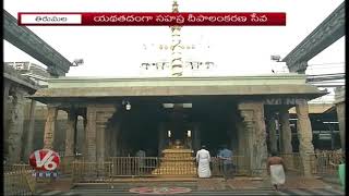 Deepavali Asthanam Performed Grandly At Tirumala Venkateswara Swamy Temple | V6 News