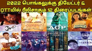 2022 Pongal Release Movies | This Week Theatre \u0026 Ott Released New Movies | Pongal Movies List