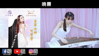 曉霧 Melody Ho 何瑩瑩 古箏導師 古箏演奏家