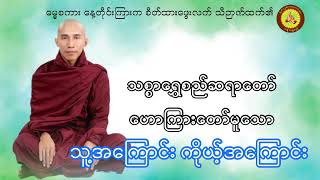 သူ့အကြောင်း ကိုယ့်အကြောင်း