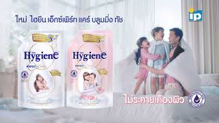 ซูเปอร์หอม..ซูเปอร์นุ่ม ไม่ระคายเคืองผิว : ใหม่ ไฮยีน เอ็กซ์เพิร์ท แคร์ บลูมมิ่ง ทัช