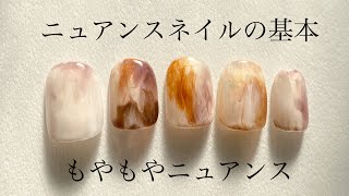 ニュアンスネイルの基本✰もやもやニュアンスの簡単なやり方をご紹介💅