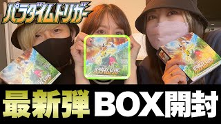 【ポケカ】さぎょういんがエチエチなので最新弾パラダイムトリガーBOX開封する【パック開封】