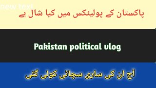 reality of Pakistan political JKW News