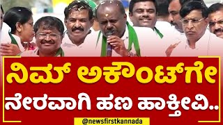 HD Kumaraswamy : ಸಾಲಮನ್ನಾ ಮಾಡಿದ್ರೆ ನೀವು ಆರ್ಥಿಕವಾಗಿ ಸಬಲರಾಗಲ್ಲ! | JDS Pancharatna Yatra | Newsfirst