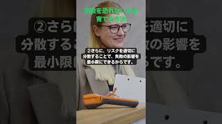 失敗を恐れない心を育てる方法