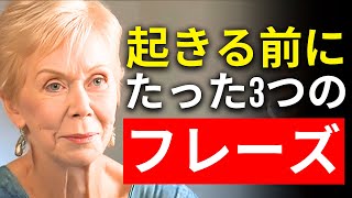 目覚めたらこの3つの言葉を言って、1日を変えよう - 引き寄せの法則 - ルイーズ・ヘイ