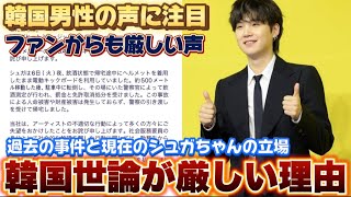 免許取消しのアルコール濃度数値？BTSシュガちゃん飲酒運転に韓国世論が厳しい理由とは。