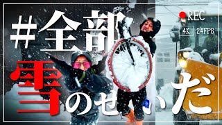 大雪警報で雪かき、雪下ろし《雪国の暮らし》新潟県南魚沼市【#全部雪のせいだ】