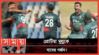 দক্ষিণ আফ্রিকায় ইতিহাস গড়লো বাংলাদেশ | Bangladesh VS South Africa | Somoy TV