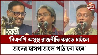 রাজধানীতে আওয়ামী লীগের শান্তি সমাবেশ | Awami League | Channel 24