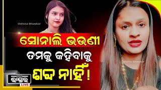 ଏମିତି ପୁଅ-ଝିଅଙ୍କୁ ଖାଲି କପଡା ଖୋଲି ବାଇଡଙ୍କ ସେକିବ