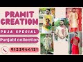 Pramit Creations  || Puja Special Punjabi Collection  || Episode-22 || #punjabi #men #kolkata