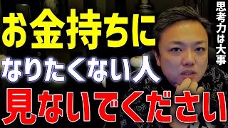 お金持ちになりたいなら絶対にこの考え方を持て！環境を言い訳にするな！