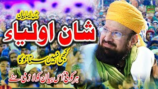 New Latest Bayan by || Allaamah Kaukab Noorani Okarvi || Shan e Aulia | Ghous e Azam | Darbar Haadi