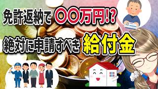 【知らないと損！】高齢者が申請すれば受け取れる給付金・補助金12選！