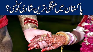 WATCH!! Pakistan Ki Mehngi Tareen Shadi Kis Ki?