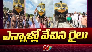 ట్రైన్ తో హరీష్ రావు సెల్ఫీ : Minister Harish Rao Selfie With Siddipet Train | Ntv