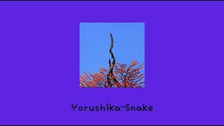 [일본 노래]현실과 비현실의 경계를 넘나드는 듯한노래 Yorushika-Snake