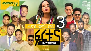 New Year with Fortuna Part 3 (ሓድሽ ዓመት ምስ ፍርቱና) new show 2023@BurukTv