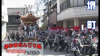 平成22年 岸和田だんじり祭 堺町１Japan's exciting festival \