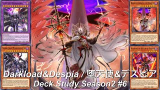 【Master Duel/マスターデュエル】Darkload\u0026Despia Deck Study Season2 #6/堕天使デスピアデッキ研究編Season2 #6