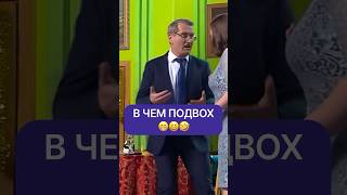 В чем подвох 🤣🤣