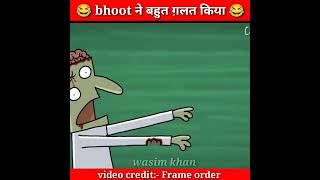 Bhoot ने ग़लत किया 😂😂|Cartoon animated story|#shorts #shortsvideo