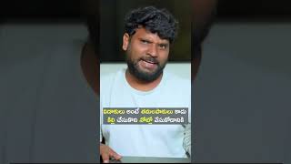 ఇంకా కలిసి ఉండటం నా వాళ్ళ కాదు  | Tamada Media | #ytshorts #youtubeshorts #trending  #ytshorts