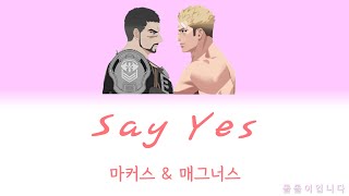 마커스\u0026매그너스 - Say Yes