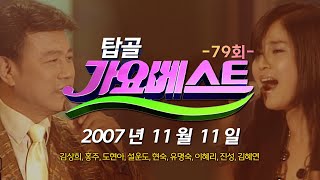 [탑골가요베스트] 78회 안동 🎷 071111