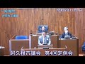 【令和5年12月4日阿久根市第4回定例会】一般質問（大野雅子議員）