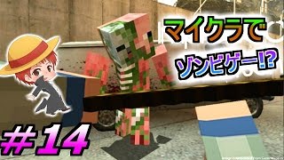 【マイクラでゾンビゲー!?】Left 4 Dead 2を実況プレイ#14【赤髪のとも】