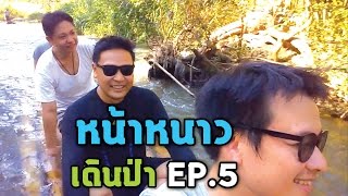 หน้าหนาวเดินป่า EP.5 บรรยากาศการล่องแก่ง Rafting On Whitewater Scene