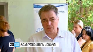 რეაბილიტაციის ცენტრი /2030 (06.09.2016.)/