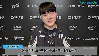 [LCK 현장 인터뷰] 젠지 캐니언 \